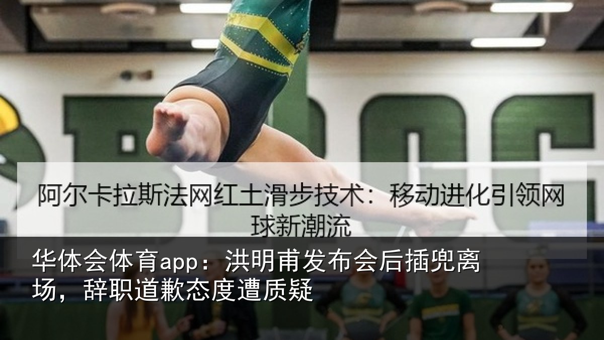 华体会体育app：洪明相关情况场辞相关情况