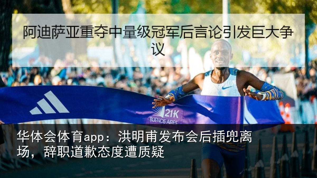 华体会体育app：洪明相关情况场辞相关情况